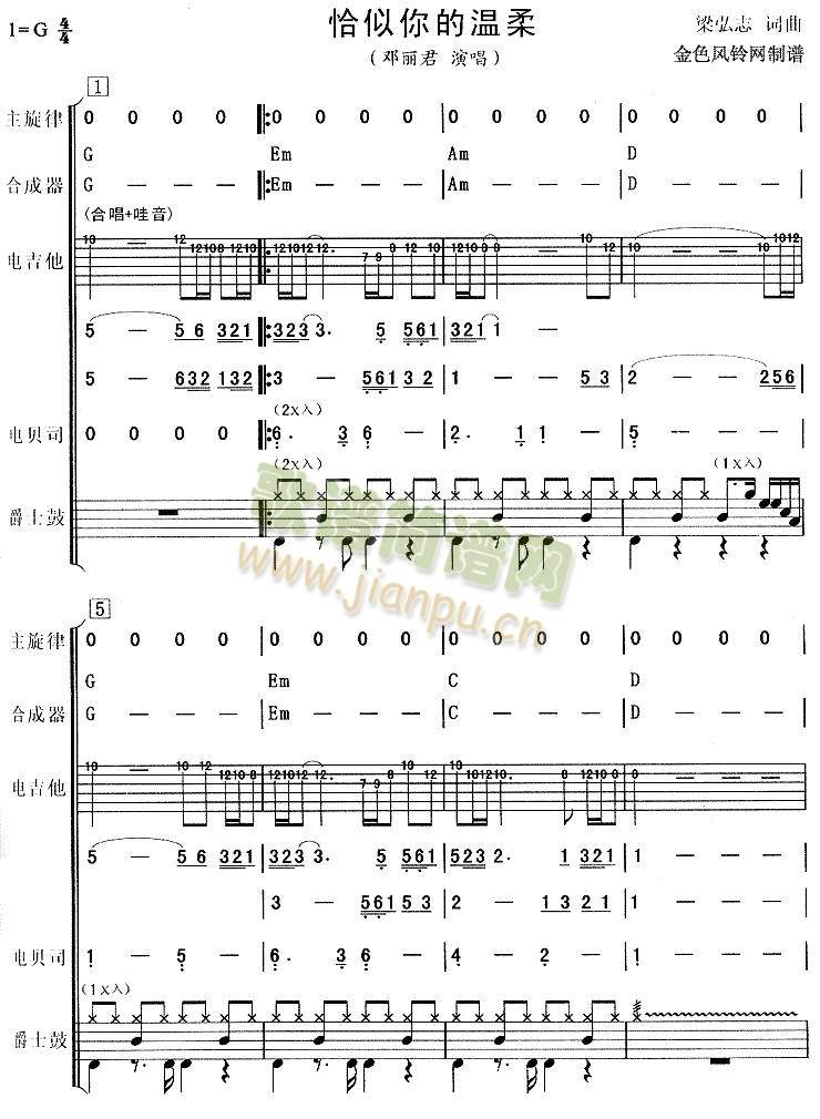 恰似你的温柔5(总谱)1