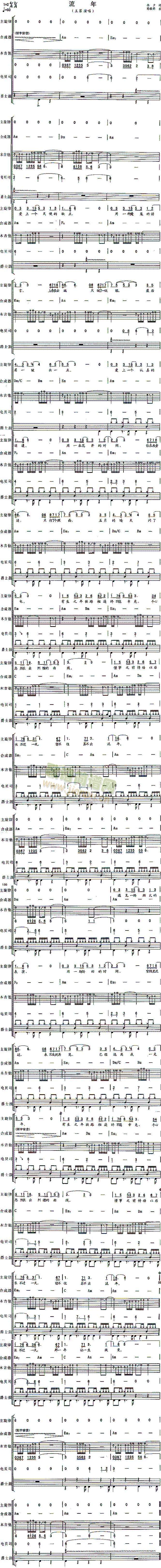 流年(总谱)1