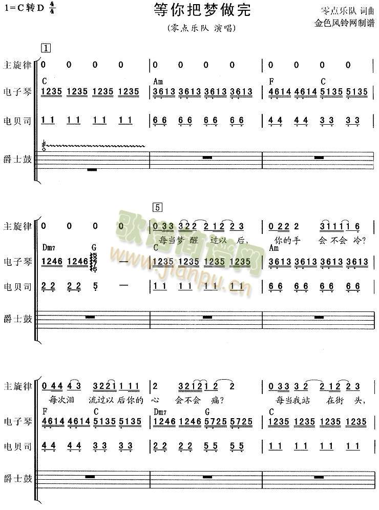 等你把梦做完5(总谱)1