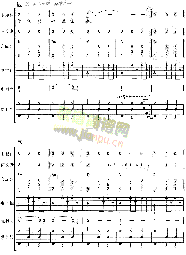 真心英雄(总谱)1