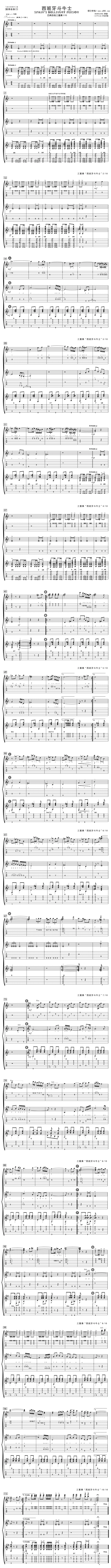 西班牙斗牛士(六字歌谱)1