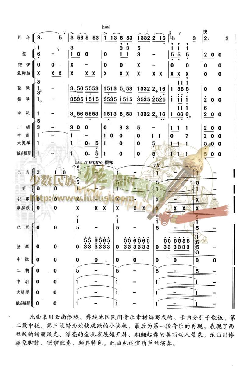 版纳风光8-14(总谱)7