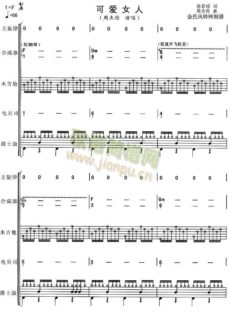 可爱女人5(总谱)1