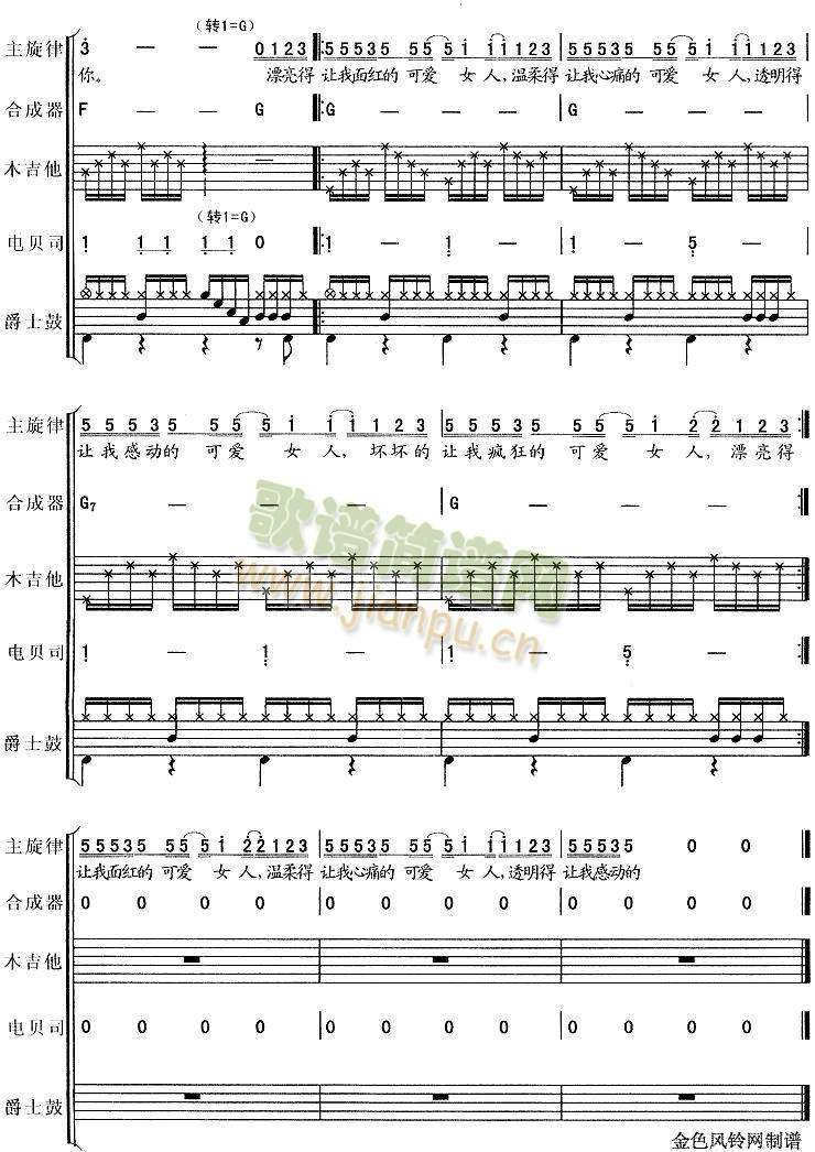 可爱女人5(总谱)5