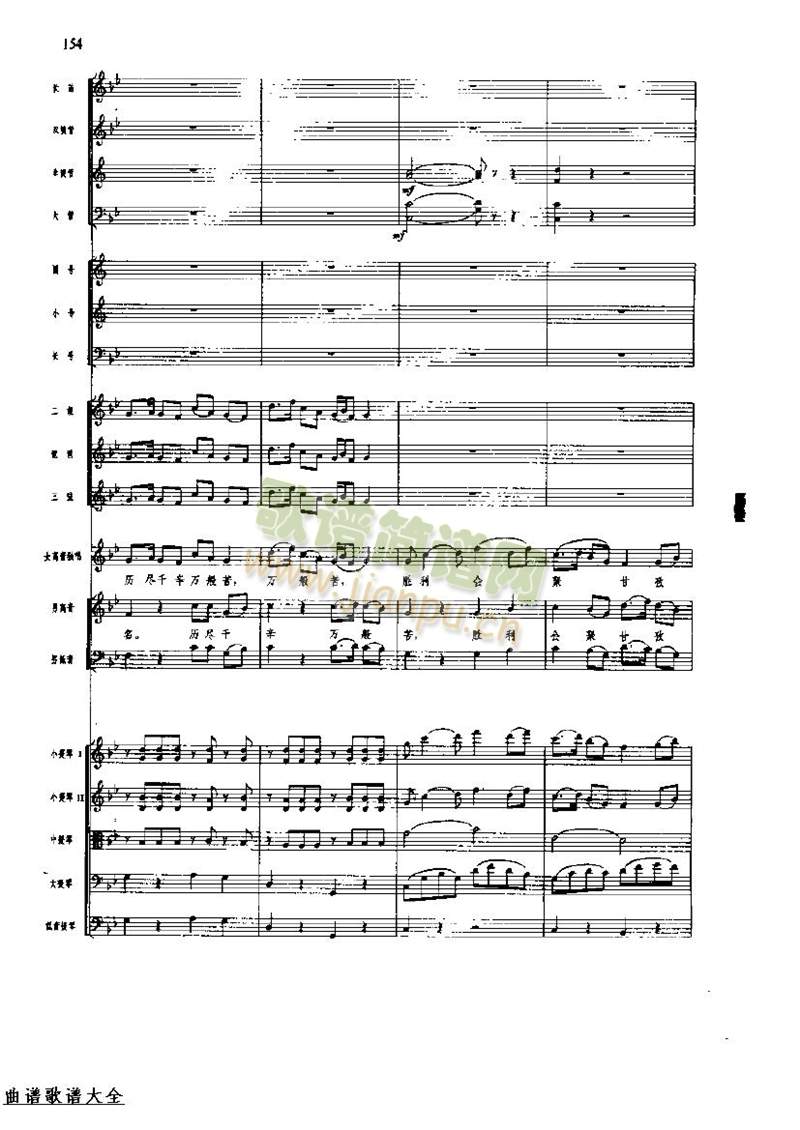 长征组歌160-167(总谱)1