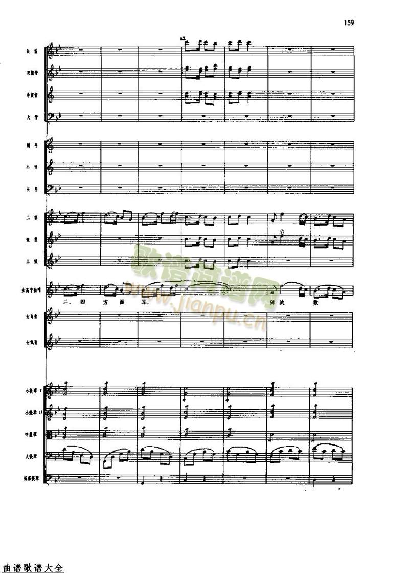 长征组歌160-167(总谱)6