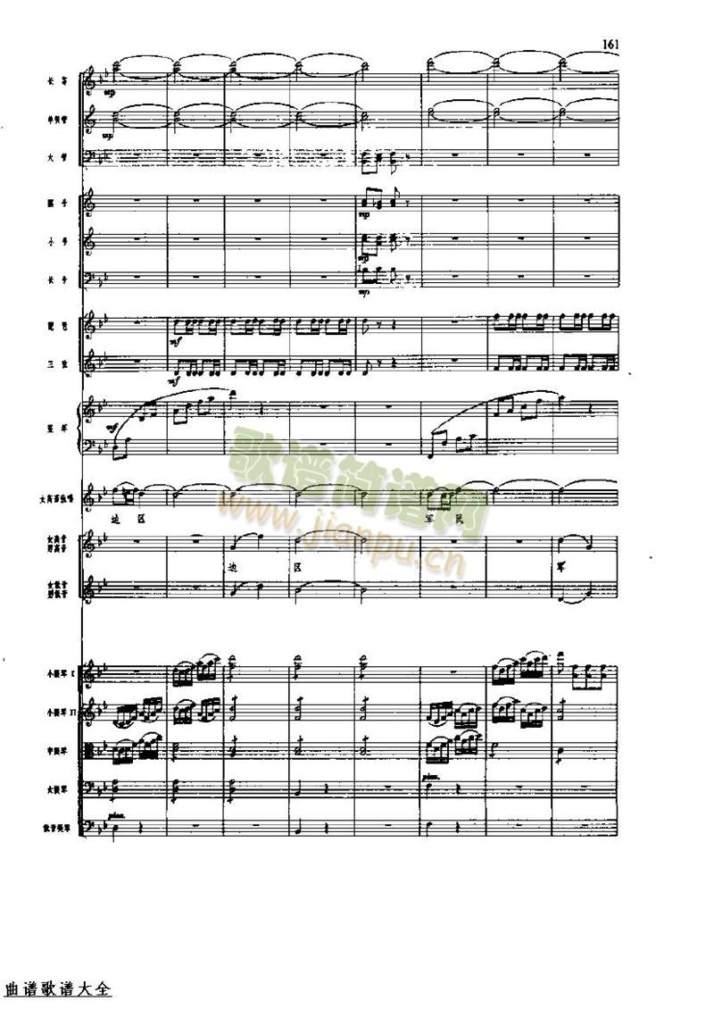 长征组歌160-167(总谱)8