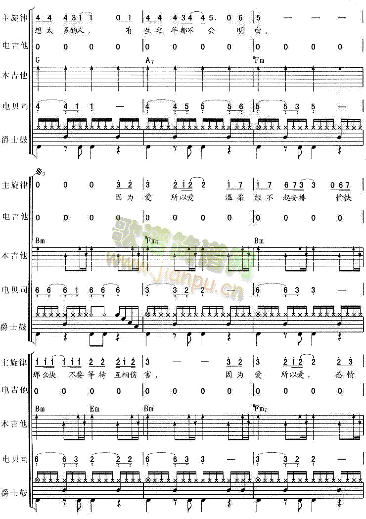 因为爱所以爱(总谱)3