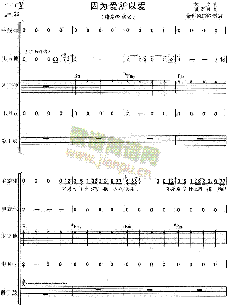 因为爱所以爱(总谱)1