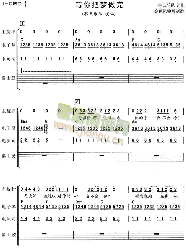 等你把梦做完(总谱)1