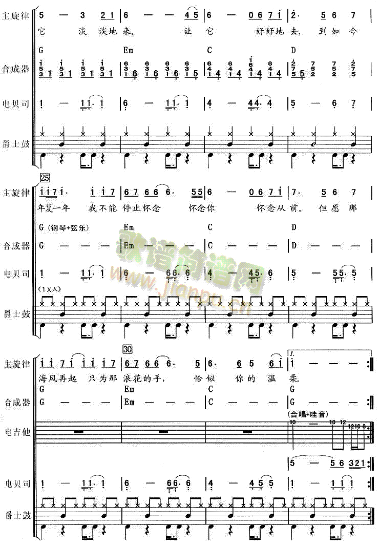 恰似你的温柔(总谱)3