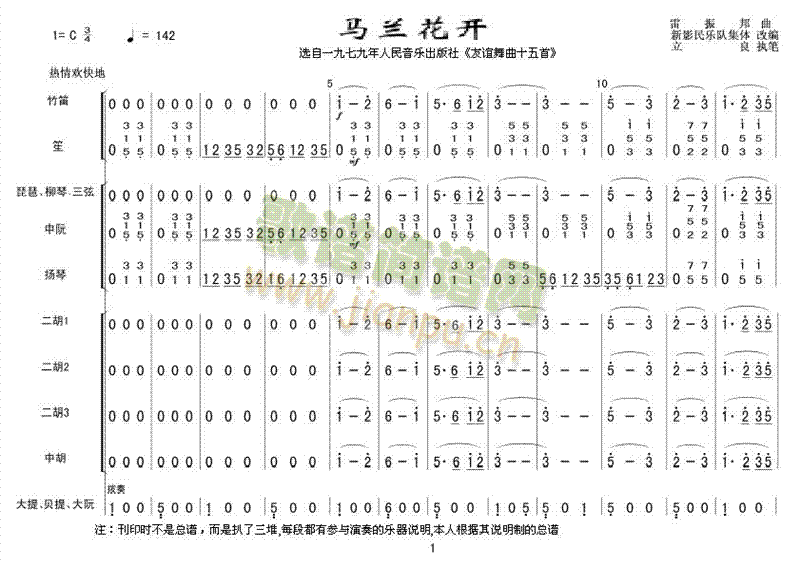 马兰花开(四字歌谱)11