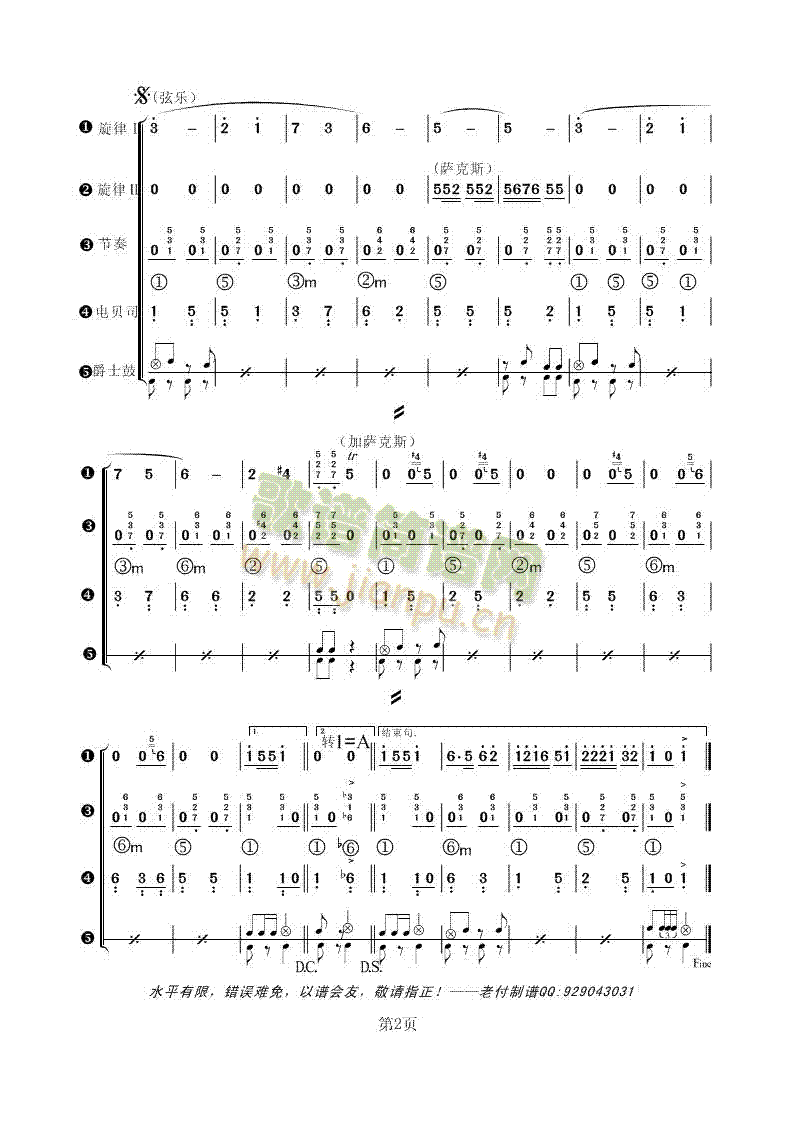 乐队总谱(赵薇版）(九字歌谱)1