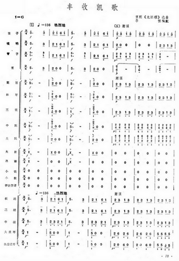 丰收凯歌(四字歌谱)1