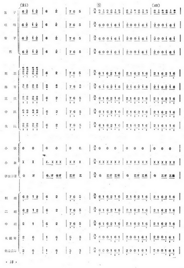 丰收凯歌(四字歌谱)6