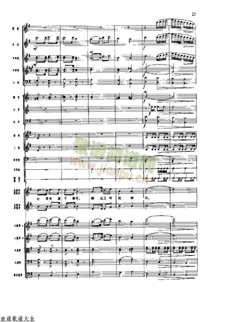 长征组歌24-31(总谱)6