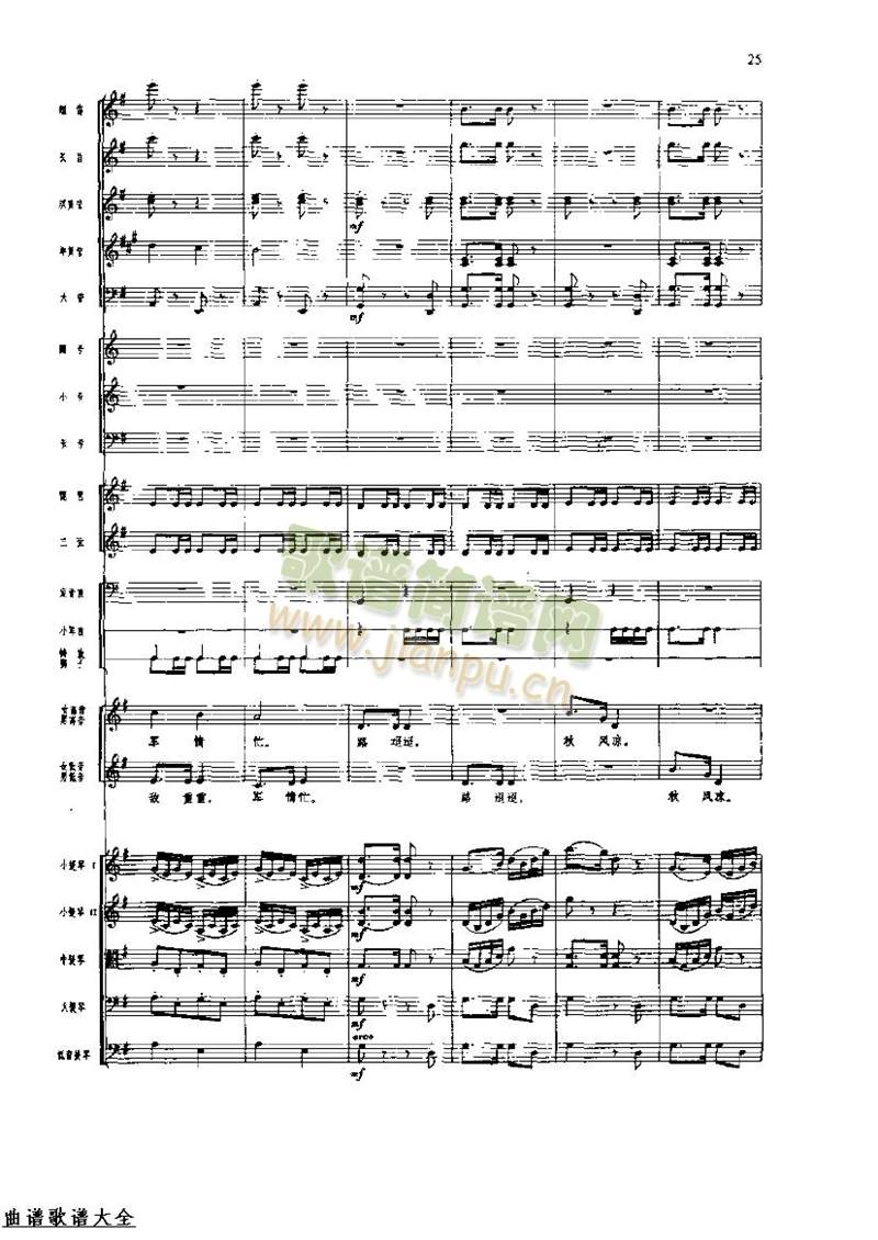 长征组歌24-31(总谱)8