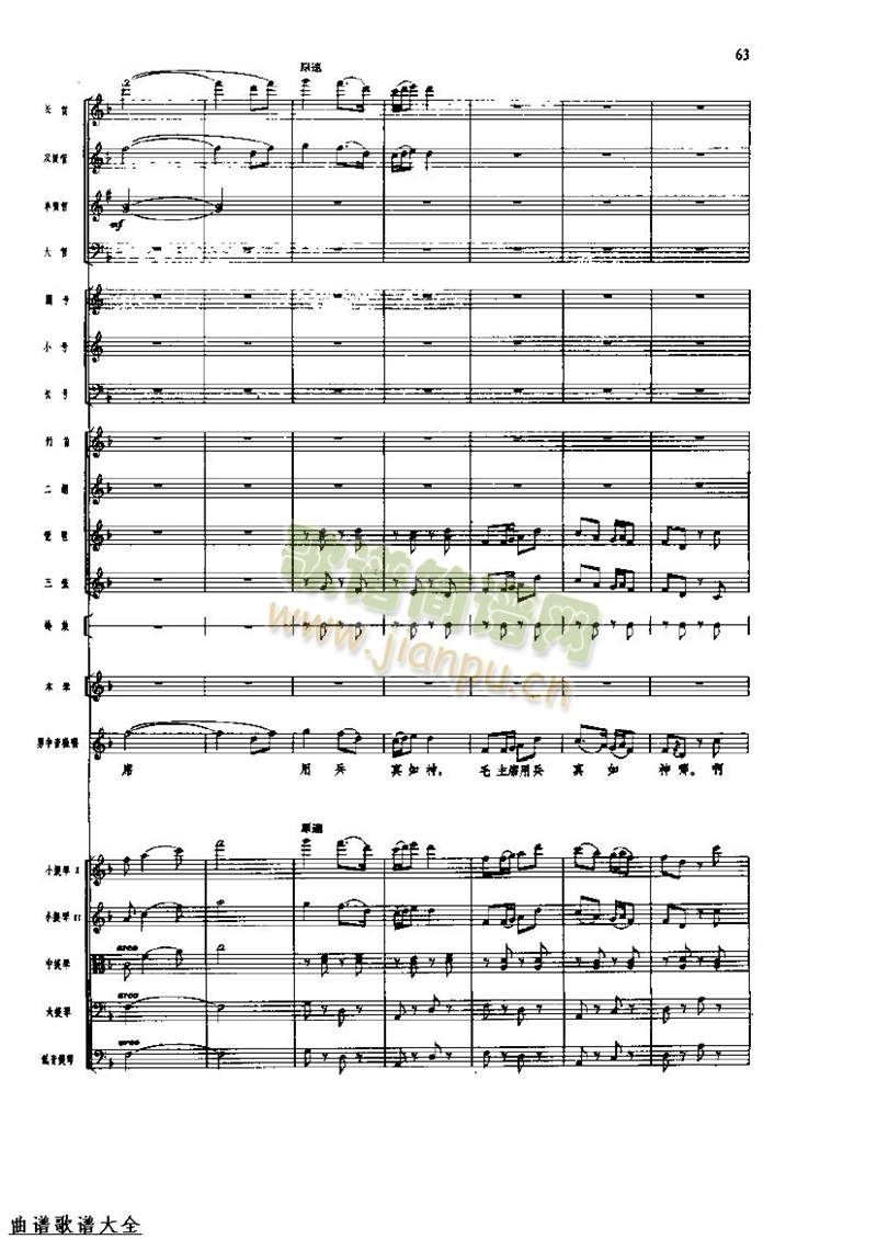 长征组歌64-71(总谱)6