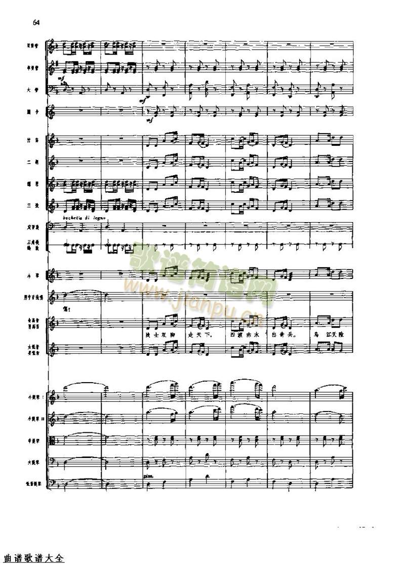 长征组歌64-71(总谱)7