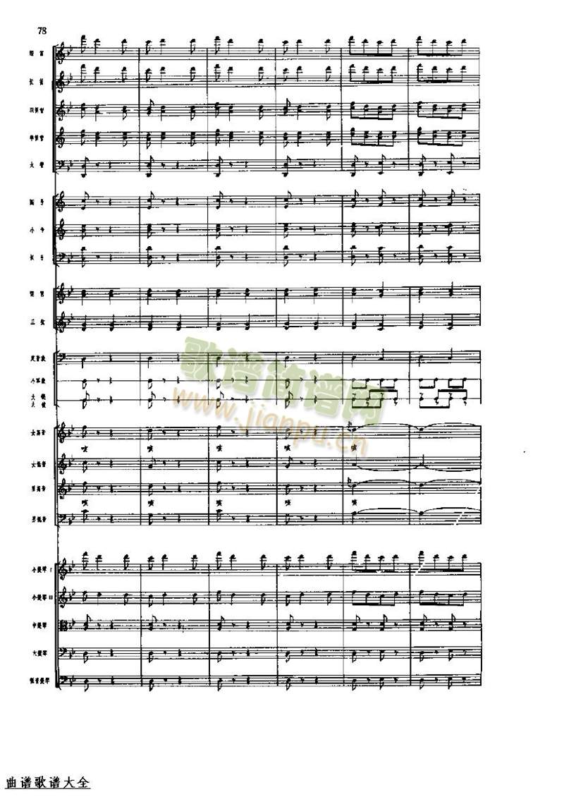 长征组歌80-87(总谱)5