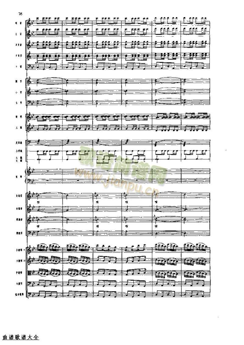 长征组歌80-87(总谱)3