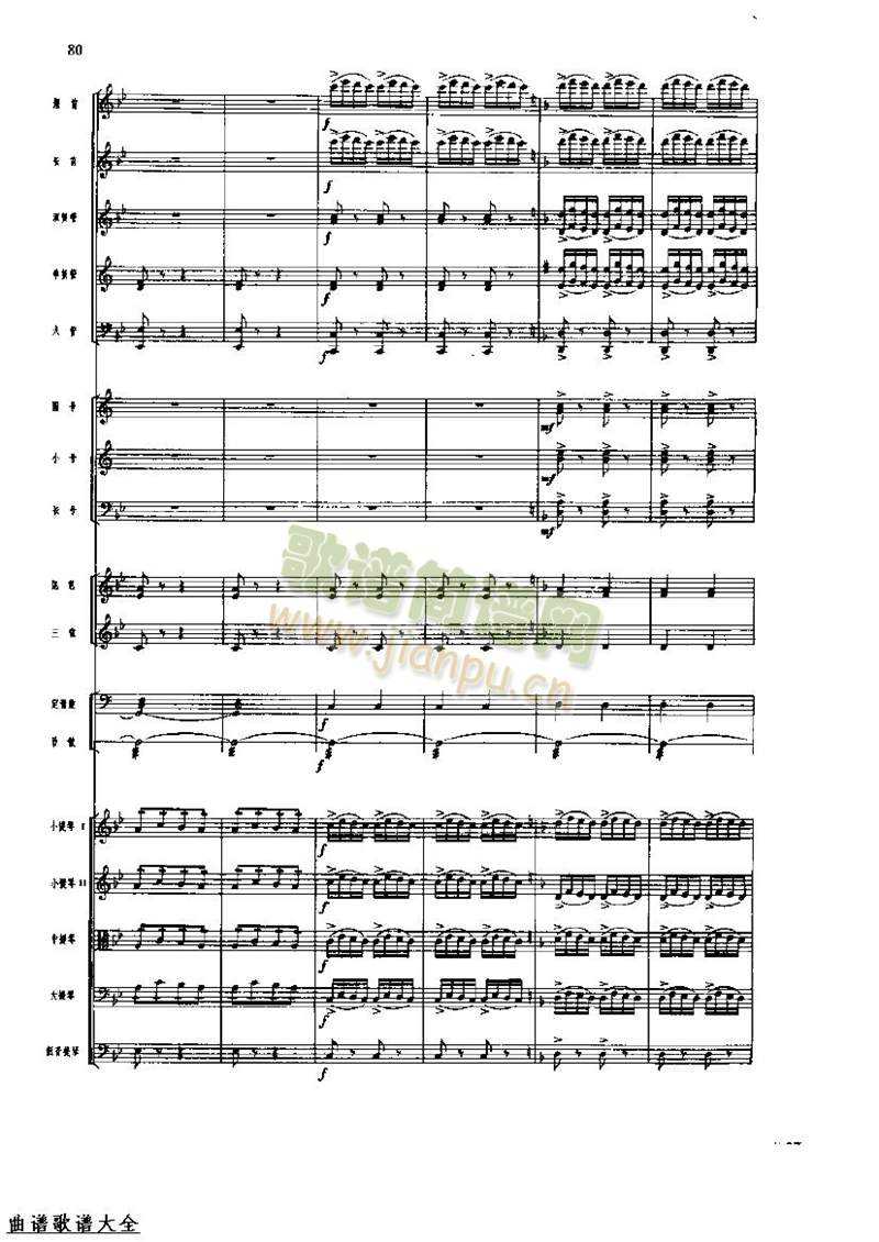 长征组歌80-87(总谱)7