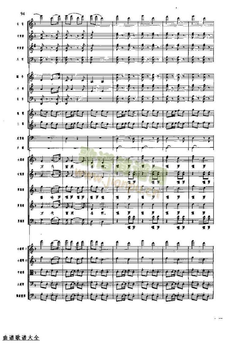 长征组歌96-103(总谱)5