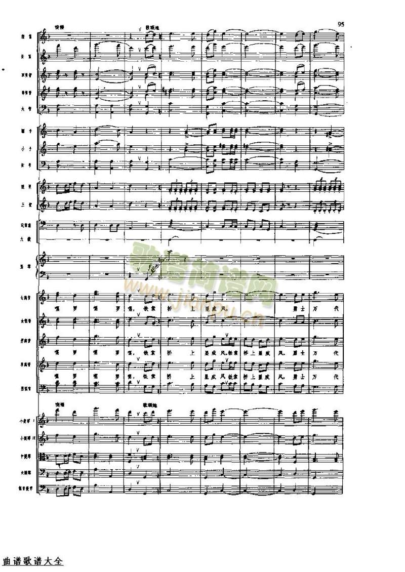 长征组歌96-103(总谱)6