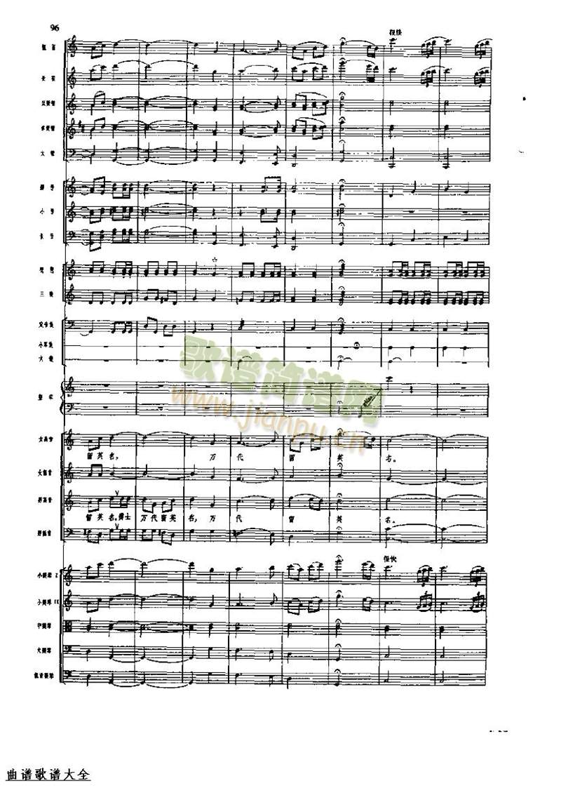 长征组歌96-103(总谱)7