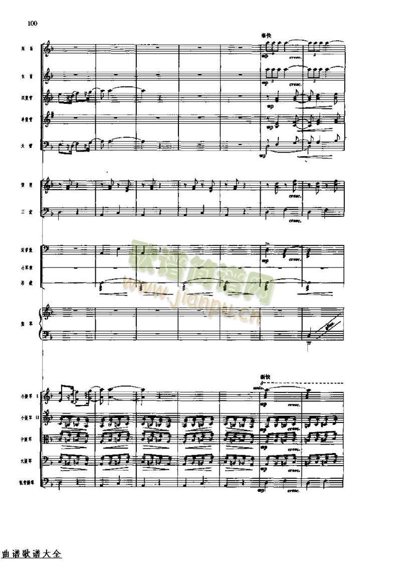 长征组歌104-111(总谱)3