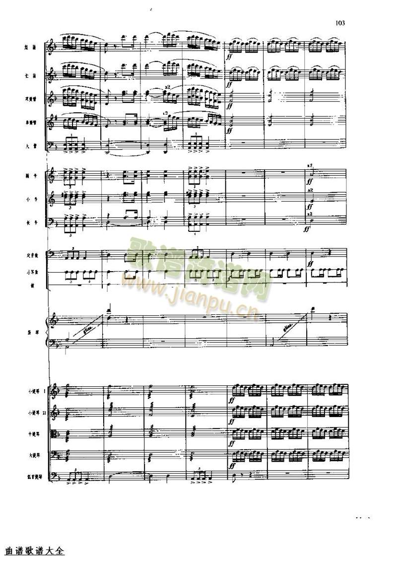 长征组歌104-111(总谱)6