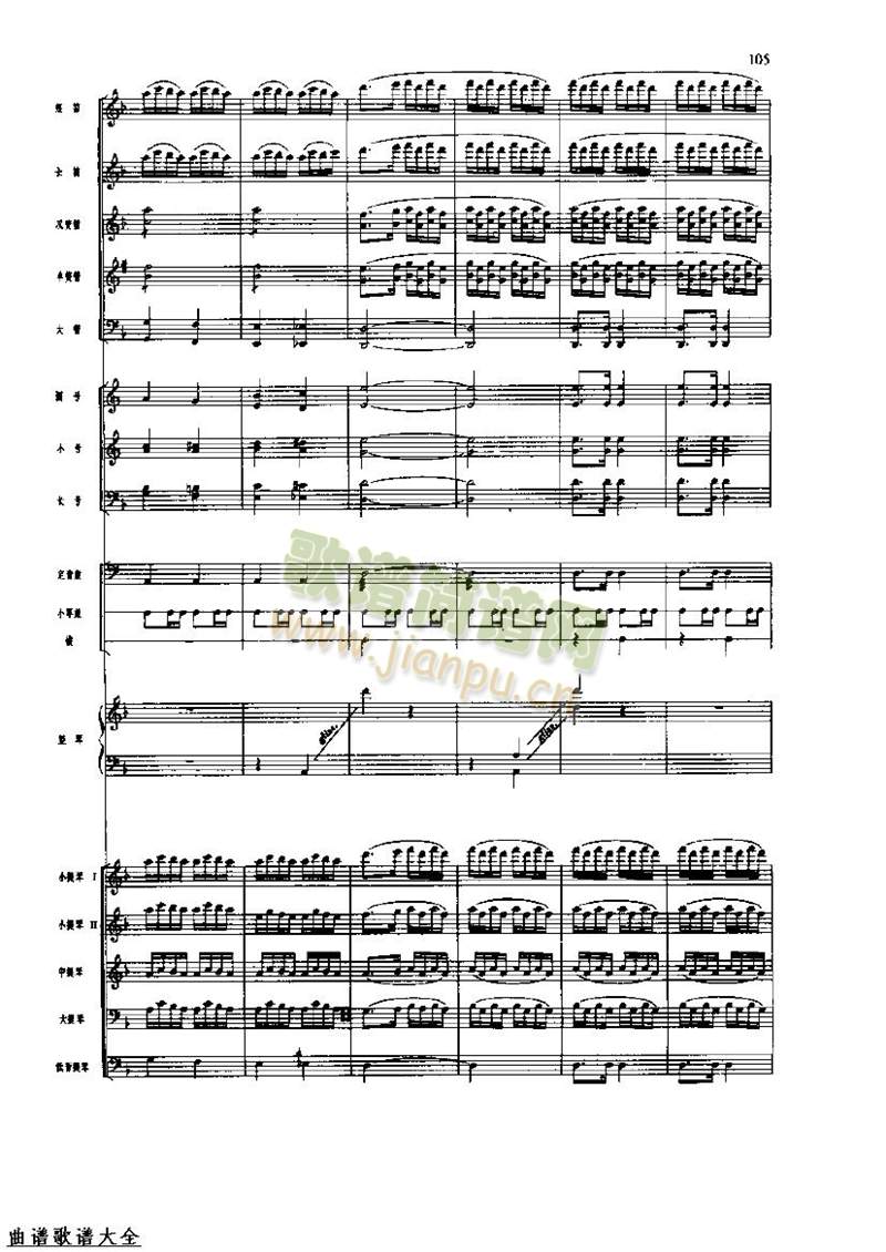 长征组歌104-111(总谱)8