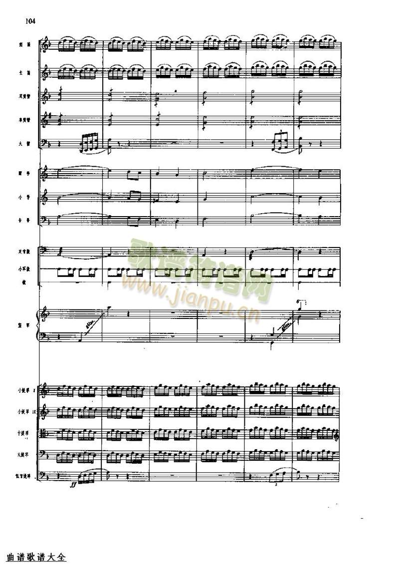长征组歌104-111(总谱)7