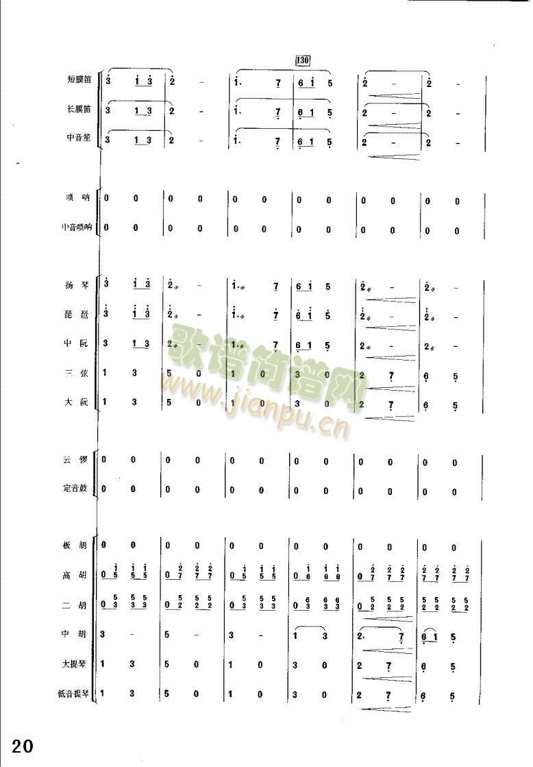 丰收锣鼓9-24(总谱)12