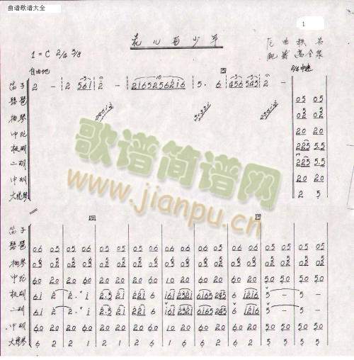 花儿与少年1-8(总谱)1