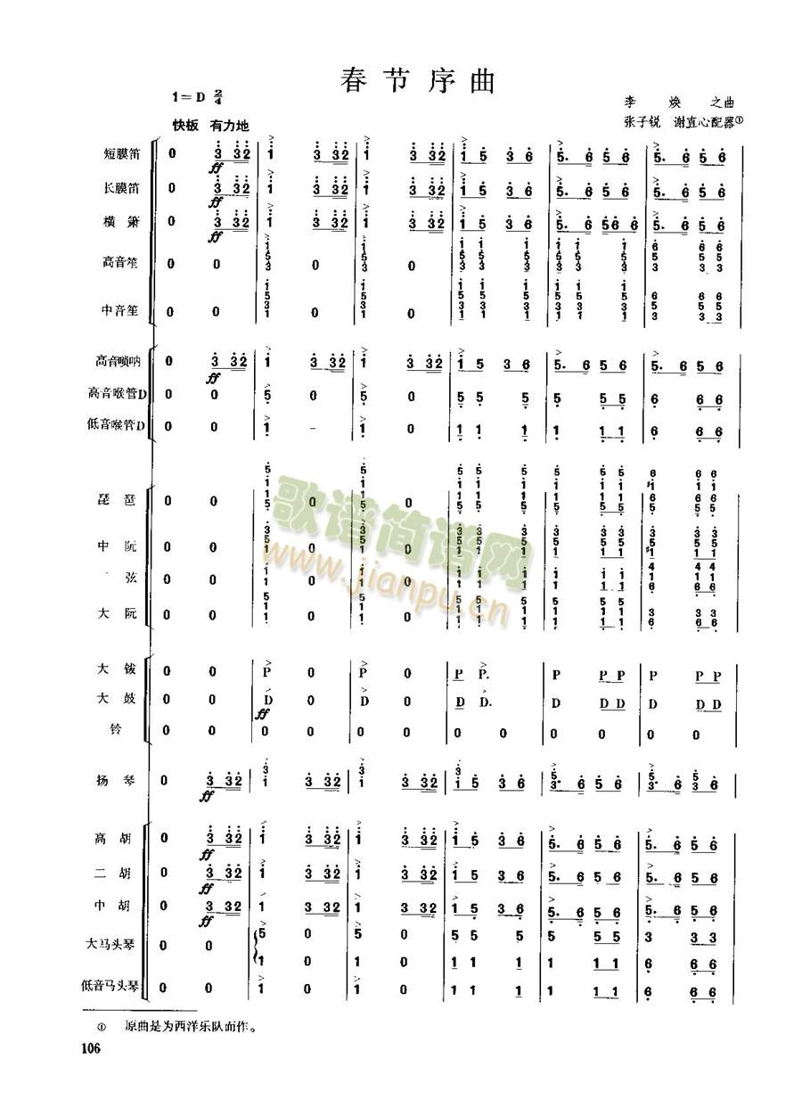 春节序曲106-108(总谱)1