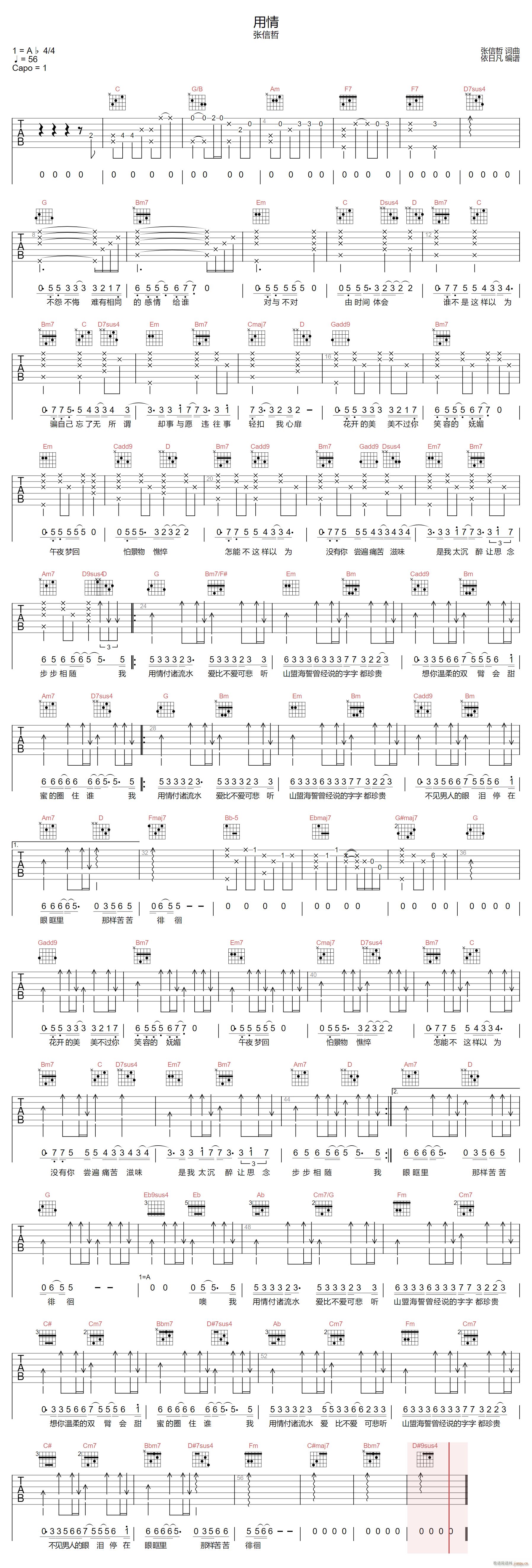 用情 G调指法原版编配(吉他谱)1