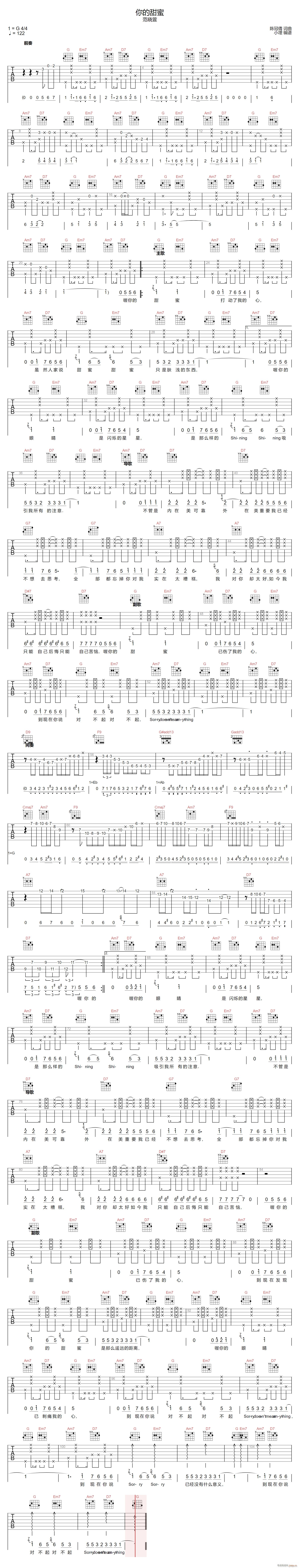 你的甜蜜 G调指法原版编配(吉他谱)1