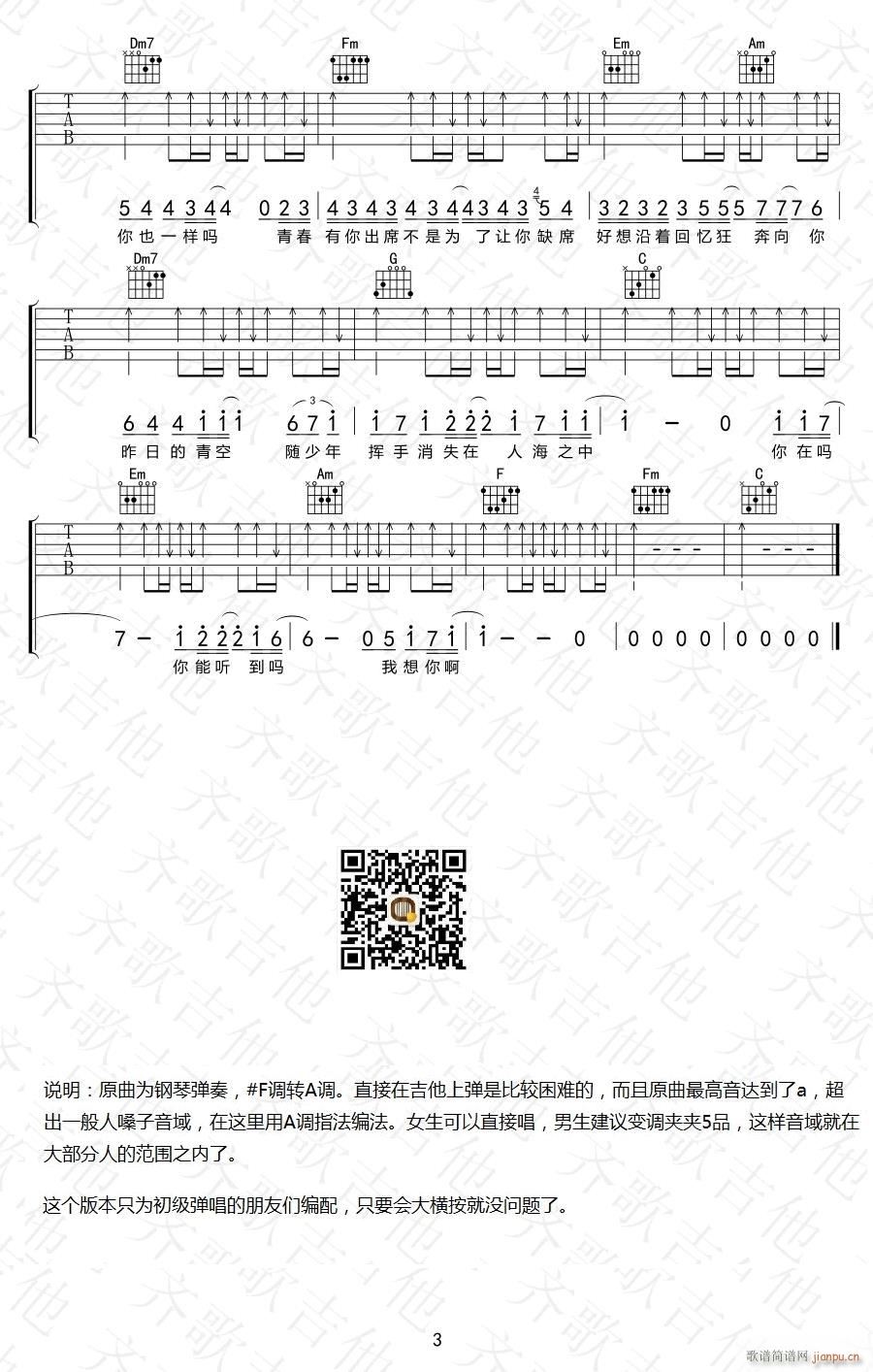 昨日青空 A调指法原版编配(吉他谱)3