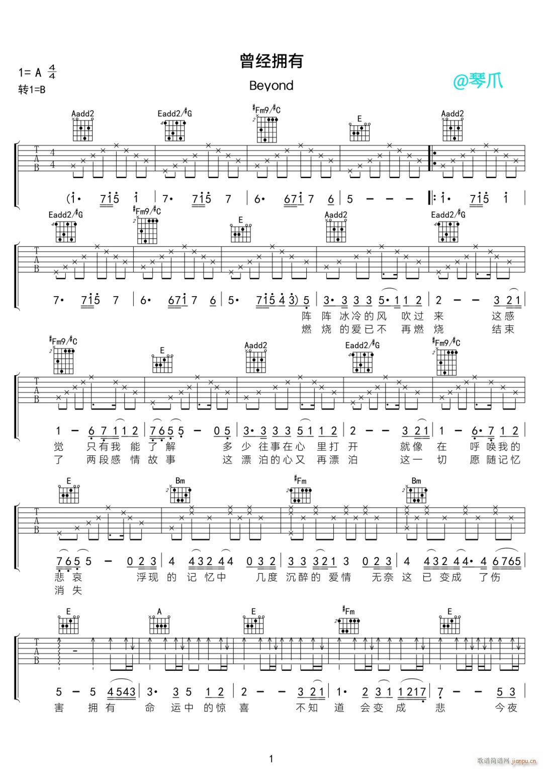 曾经拥有 A调原版编配(吉他谱)1