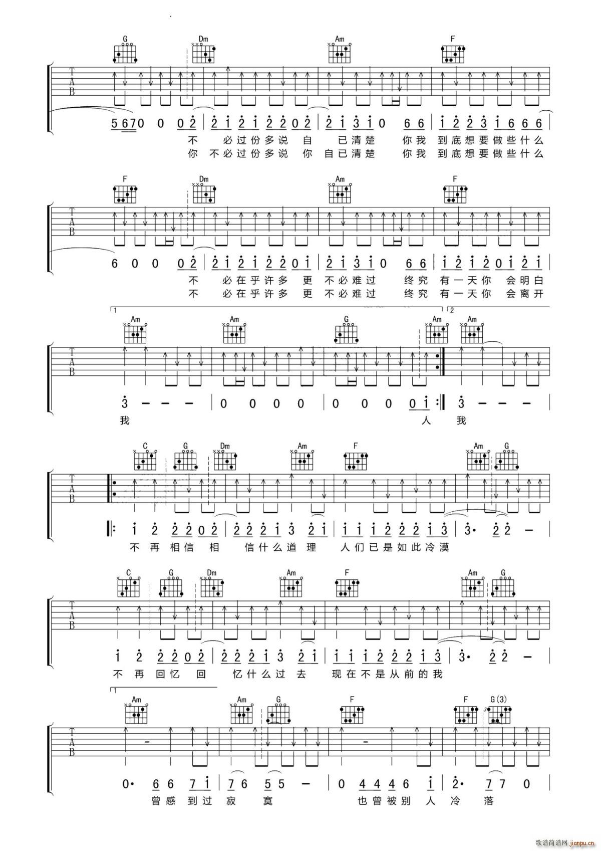 无地自容 C调(吉他谱)3