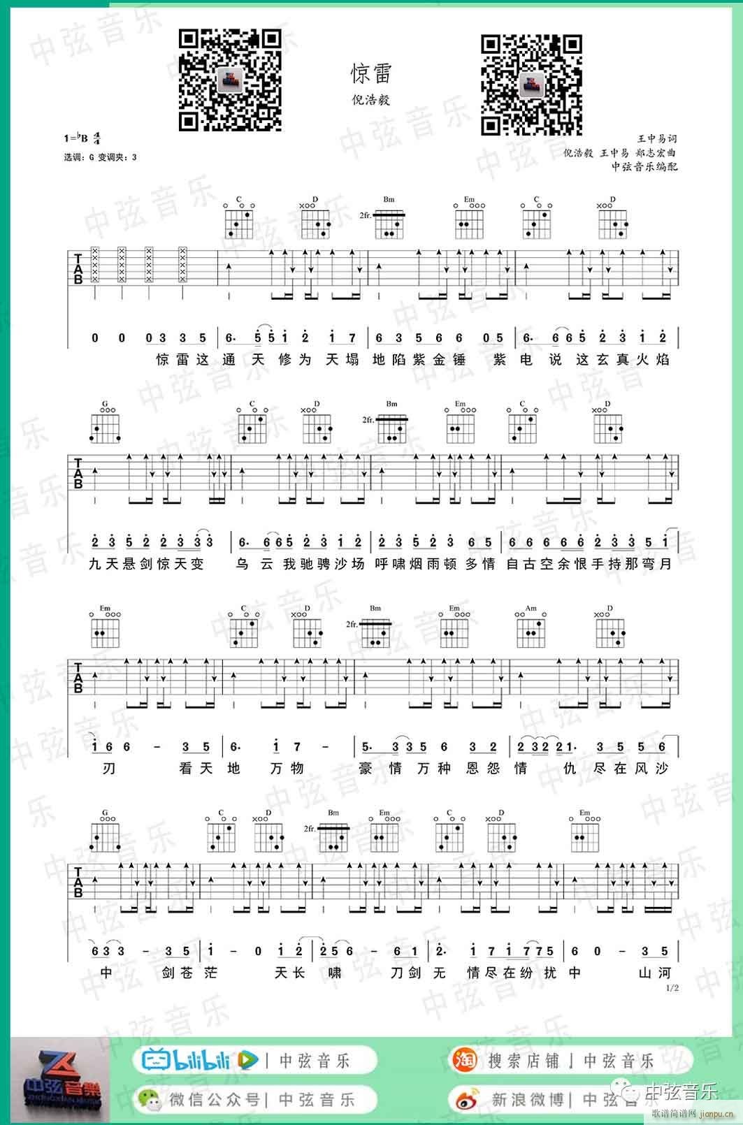 惊雷 G调指法编配(吉他谱)1