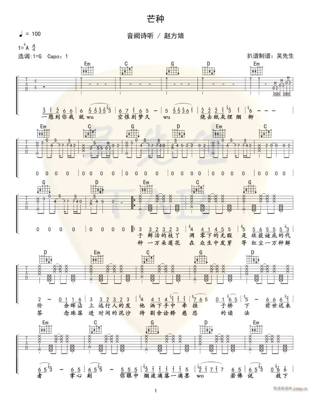 芒种 音阙诗听 G调原版编配(吉他谱)1