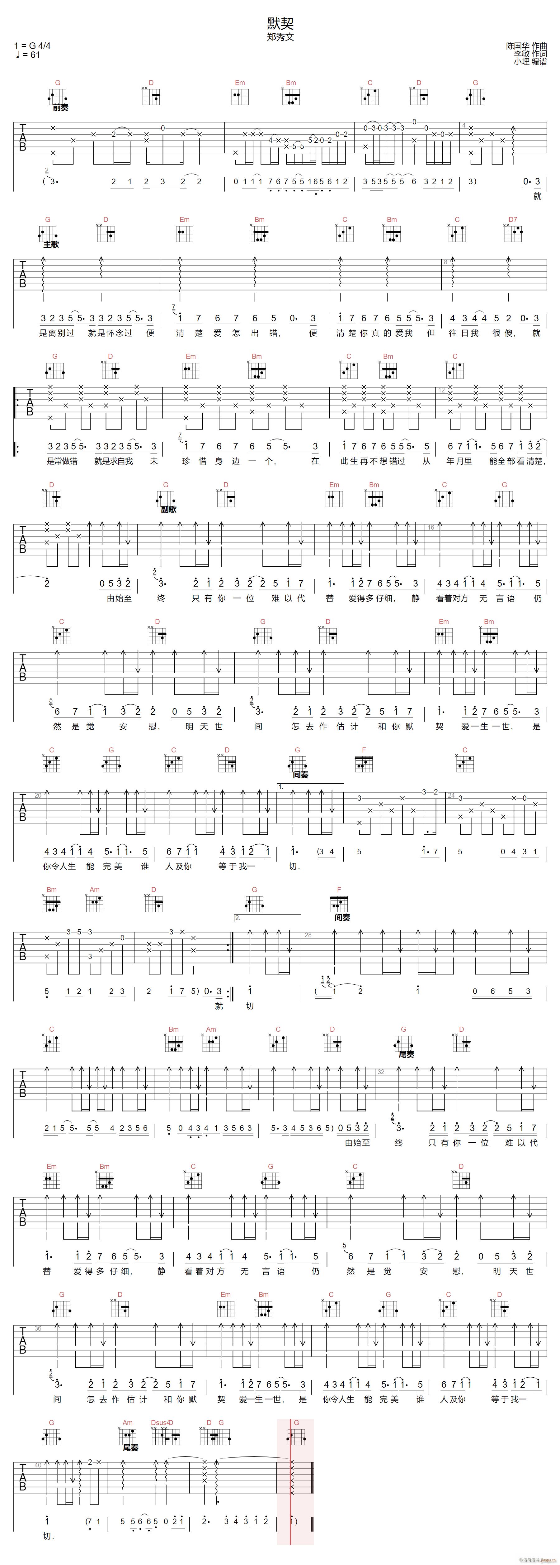 默契 G调指法原版编配(吉他谱)1
