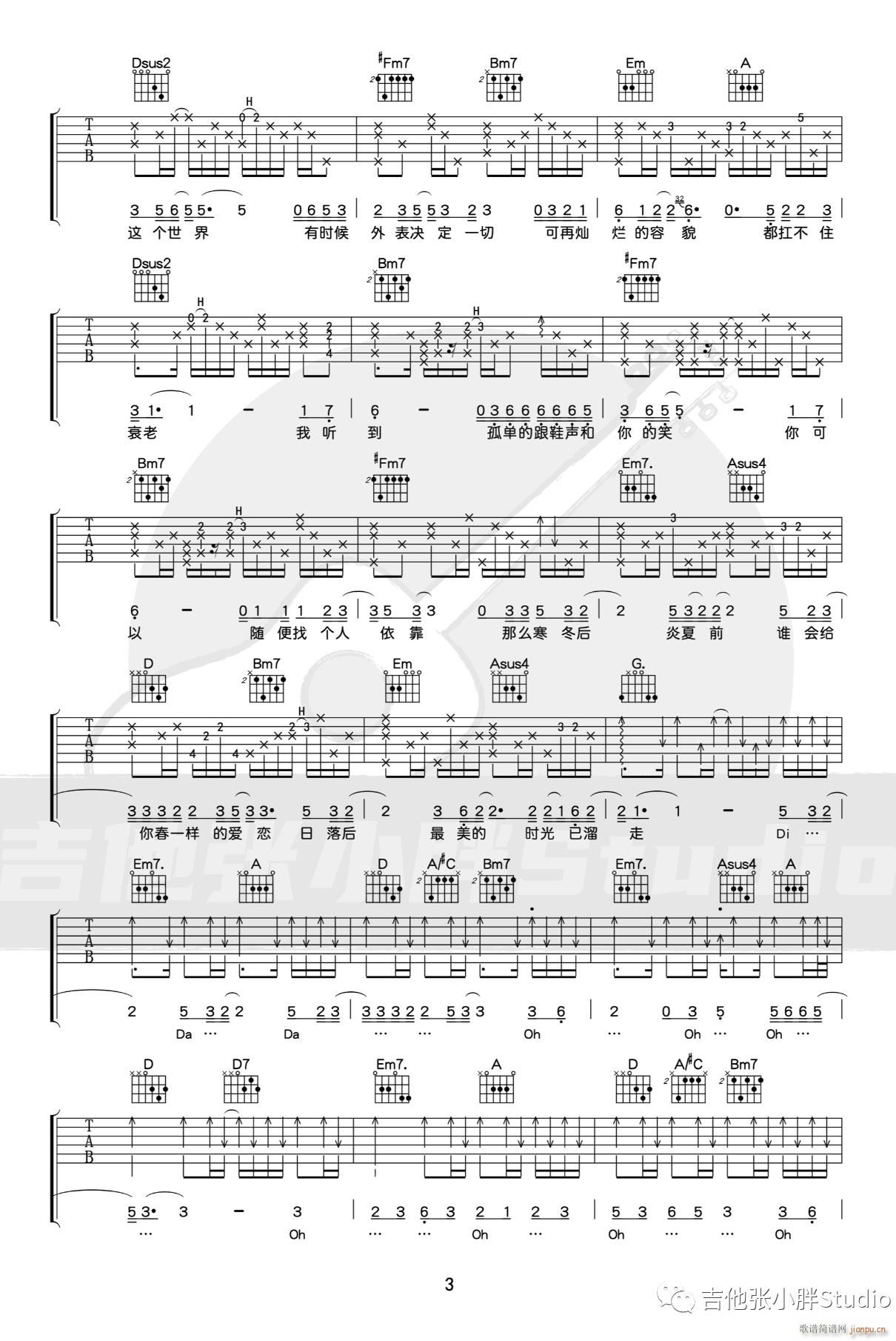 三十岁的女人 D调指法原版编配(吉他谱)3