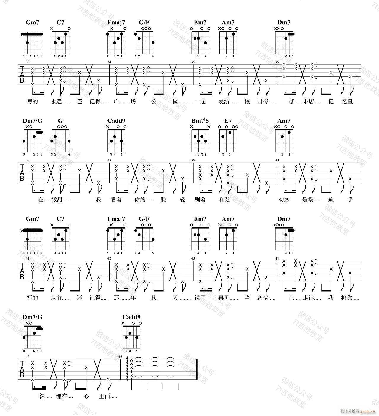 手写的从前 C调指法原版编配(吉他谱)3