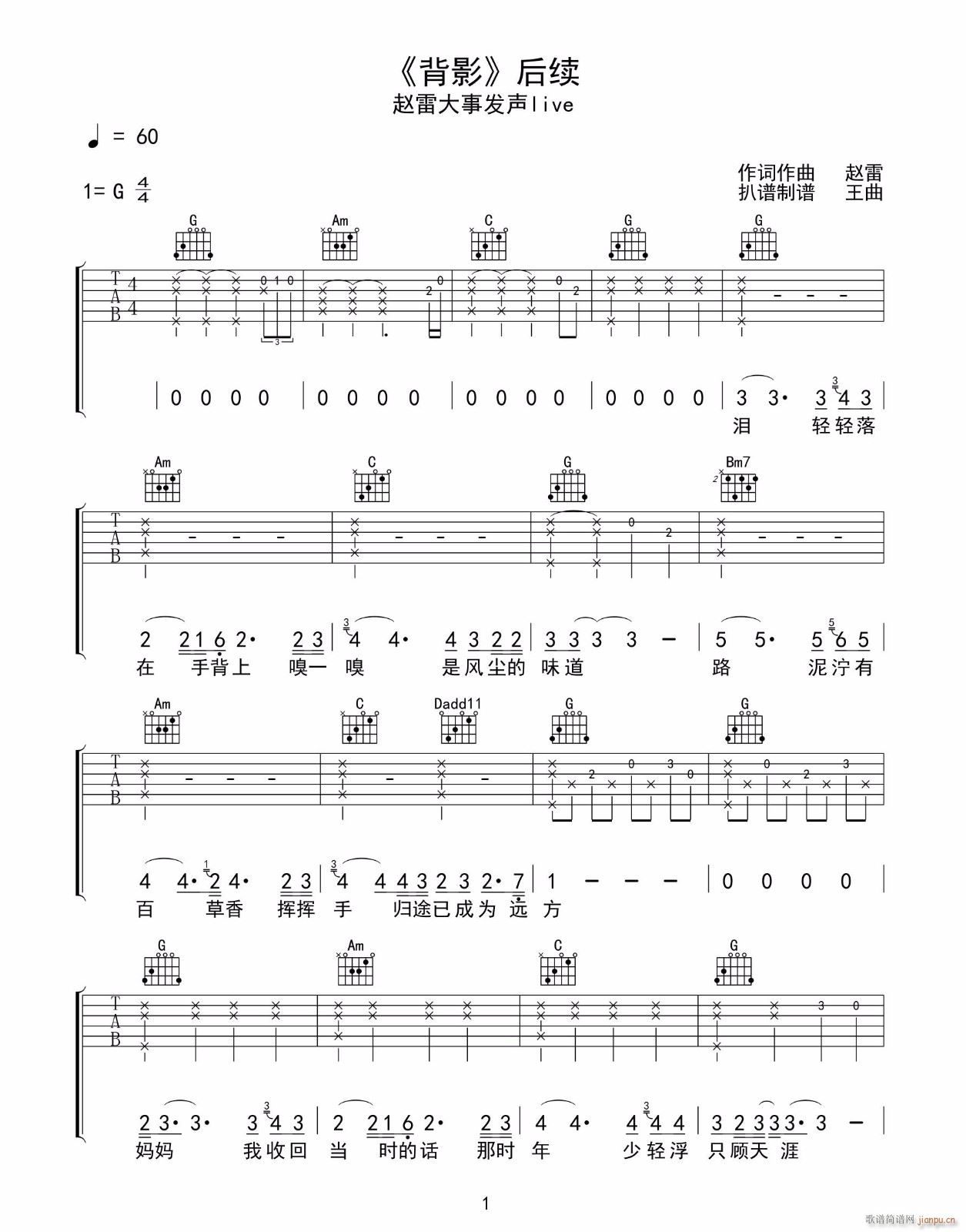 背影 G调指法原版编配(吉他谱)1