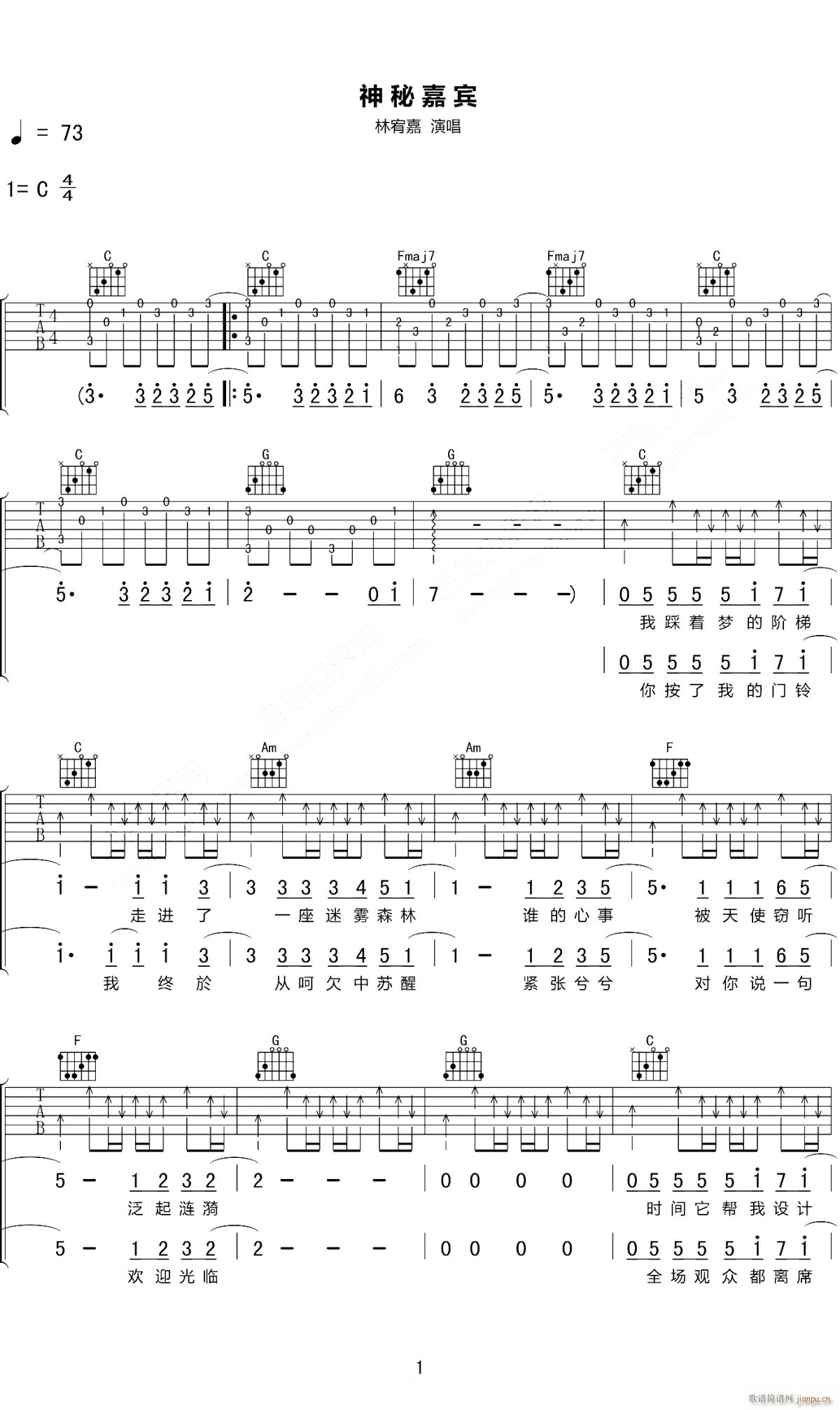 神秘嘉宾 C调指法原版编配(吉他谱)1