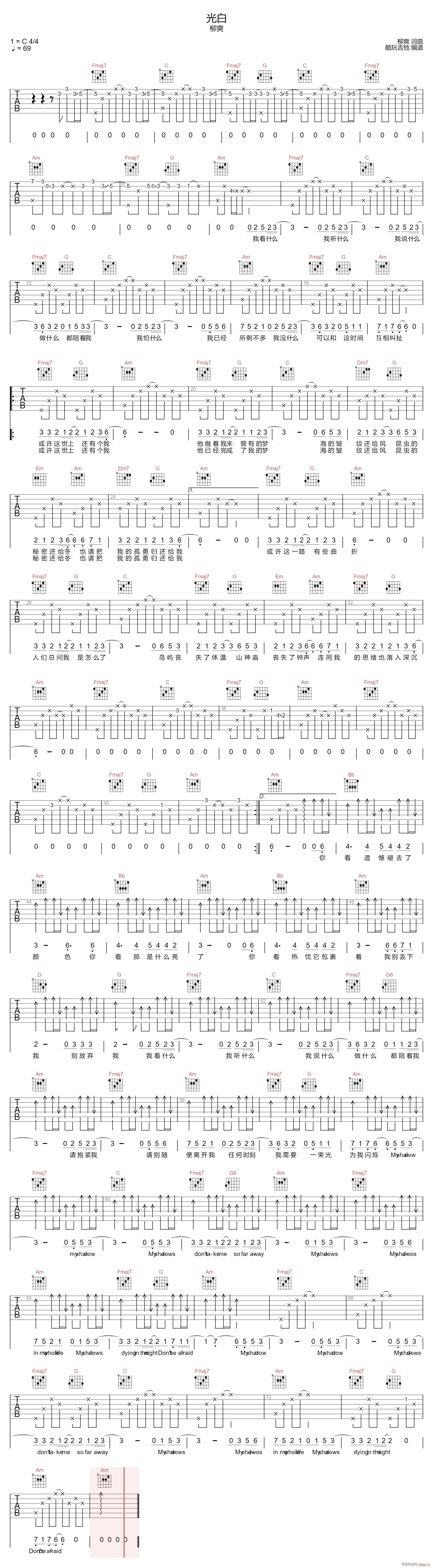 光白 C调指法原版编配(吉他谱)1