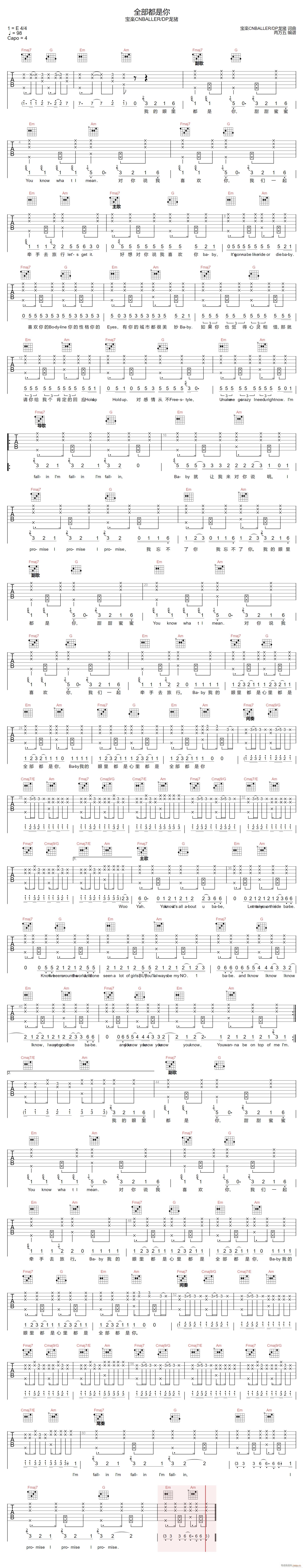 全部都是你(吉他谱)1